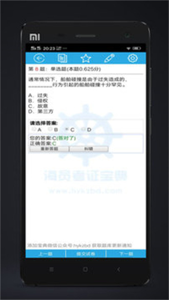 海员考证宝典免费版截图4
