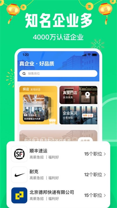 赶集直招完整版截图3