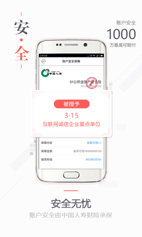 51公积金管家会员版截图2