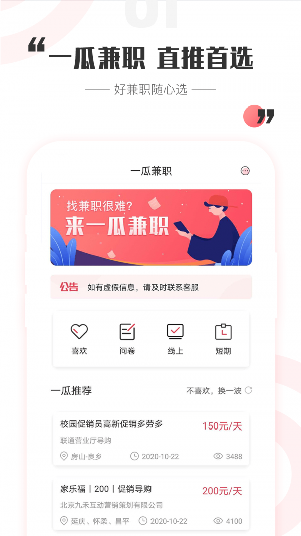 一瓜兼职免费版截图3