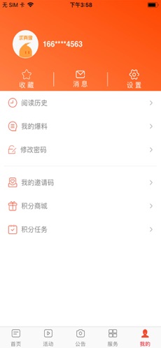 新绥宁会员版截图4