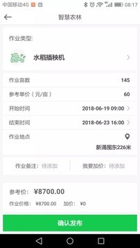 智慧农林去广告版截图3