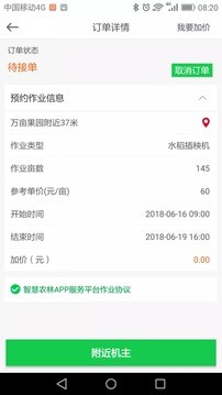 智慧农林去广告版截图2