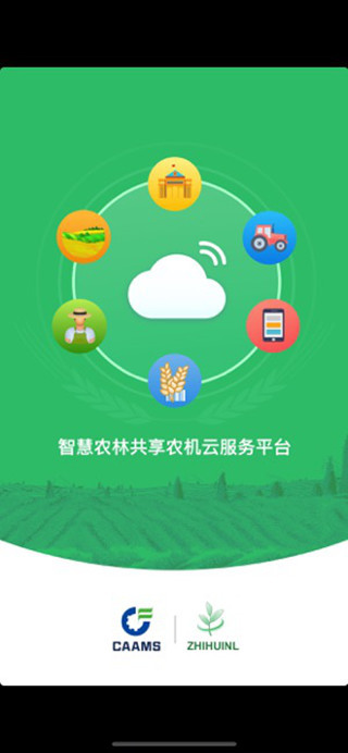 智慧农林去广告版截图4