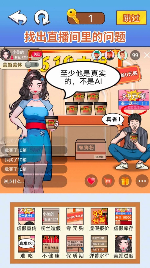 找茬脑洞达人完整版截图3