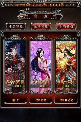 封神战记无限金币版截图2