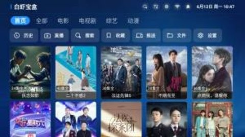 白虾宝盒TV完整版截图3