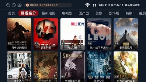 路人甲云视听高清版截图3