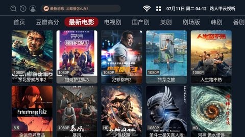 路人甲云视听高清版截图2