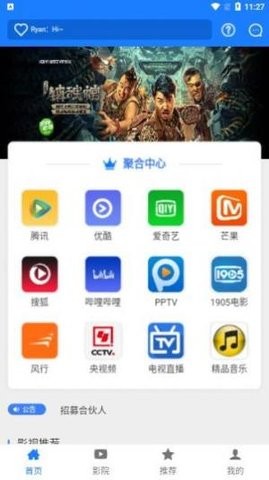 聚合院线无限观看版截图4