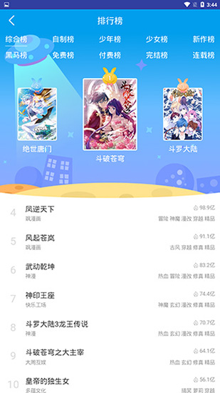 几米漫画会员版截图3