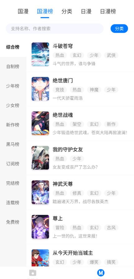 火星漫画完整版截图2