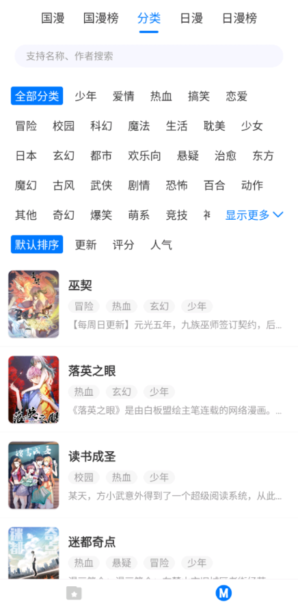 火星漫画完整版截图3