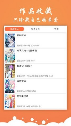 糖心漫画完整版截图4