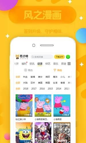 风之动漫会员版截图3