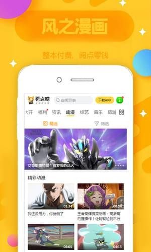 风之动漫会员版截图2