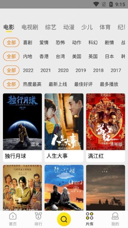 功夫影院高清版截图3