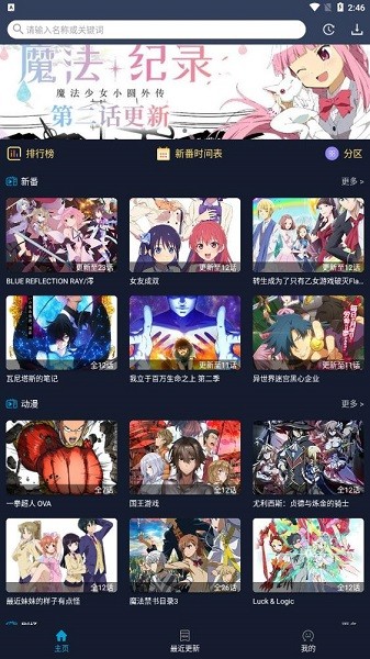 z站动漫完整版截图3