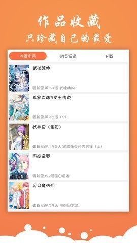 神奇漫画会员版截图3