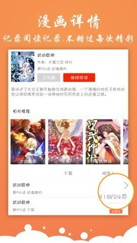 星点动漫完整版截图3