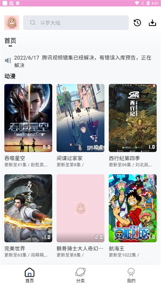 萌娘动漫破解版截图2