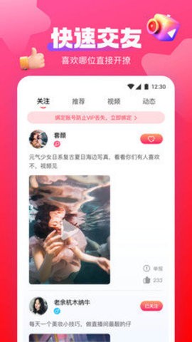 蜜柚直播无限观看版截图3