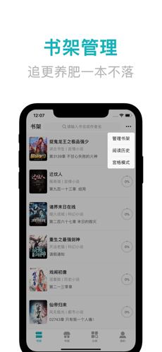 鸿文小说ios会员版截图3