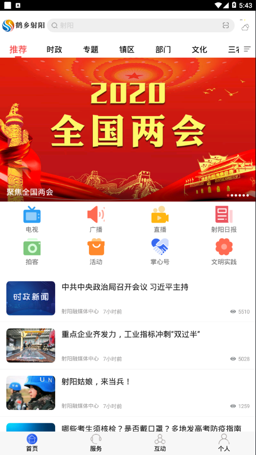 鹤乡射阳ios完整版截图2