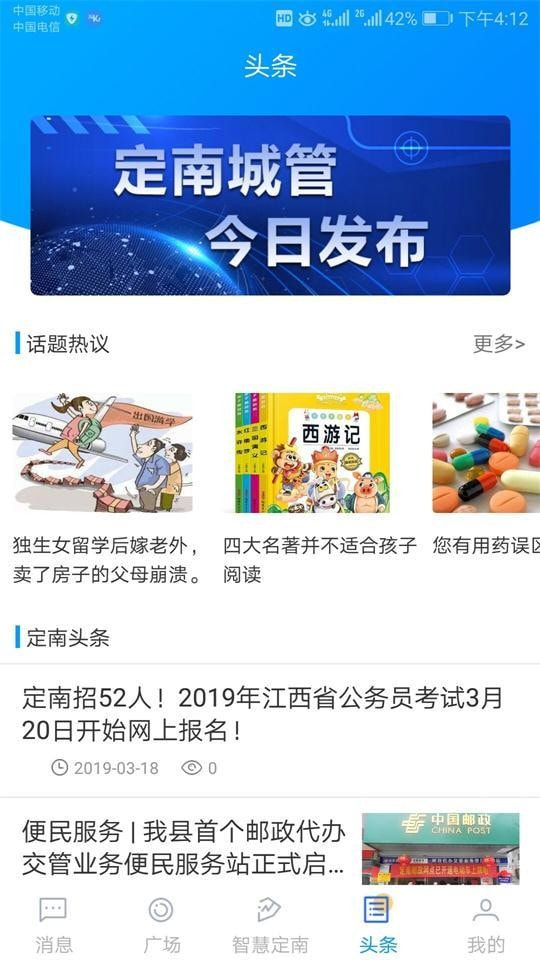 智慧定南ios免费版截图4