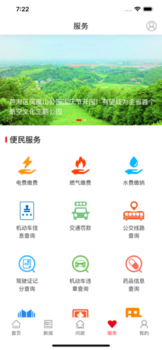 掌上芦淞ios手机版截图4