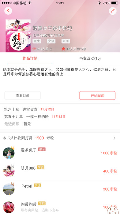 米汤免费小说ios手机版截图3