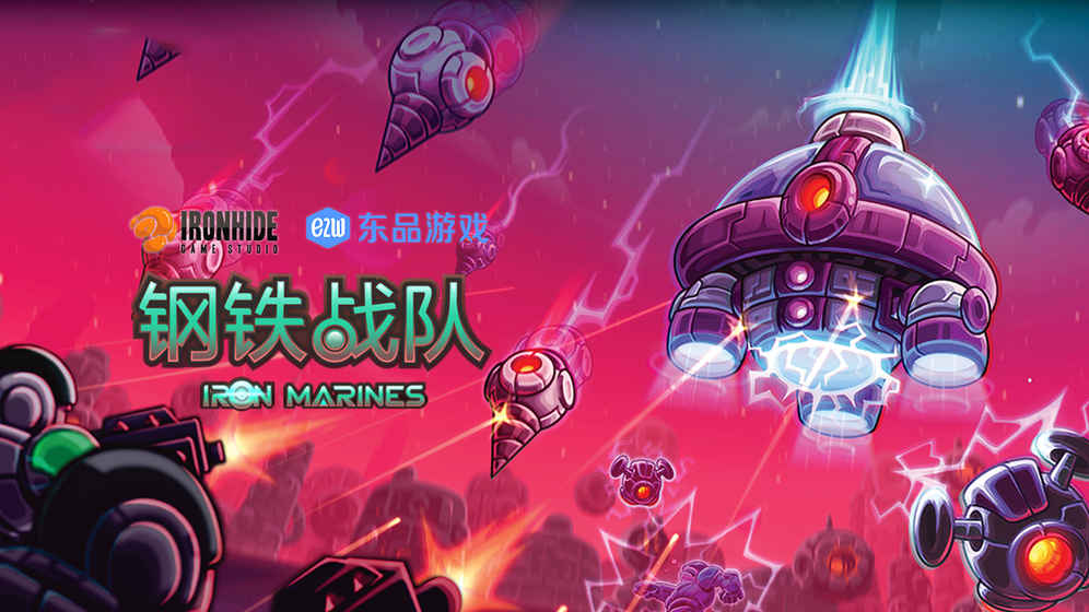 Iron Marines ios破解版截图3