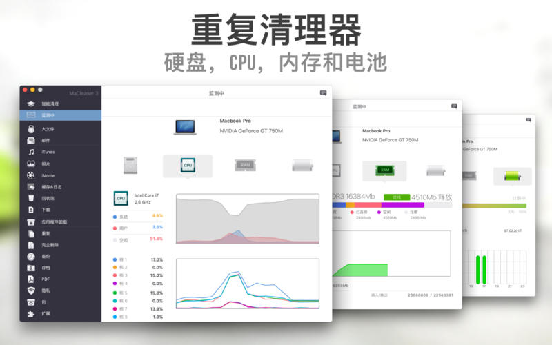 MaC优化大师ios免费版截图3