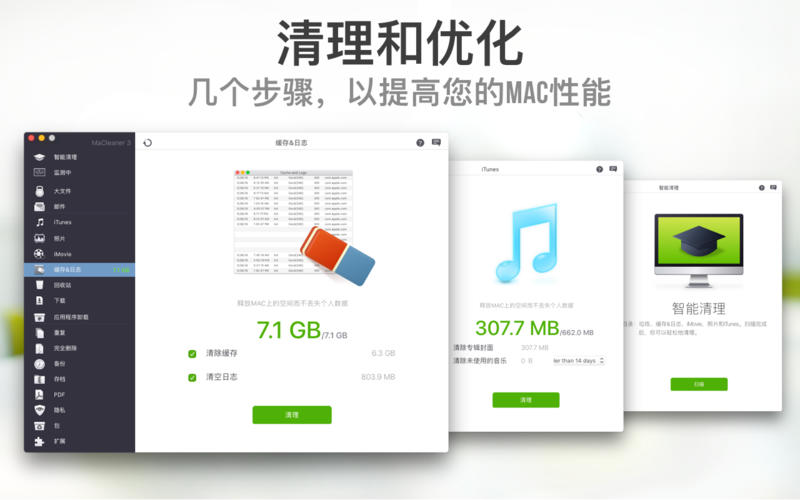 MaC优化大师ios免费版截图5