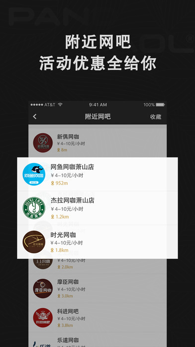 盼达电竞ios免费版截图4