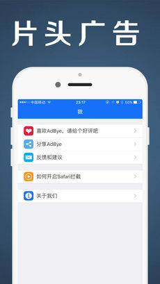 AdBye ios去广告版截图2