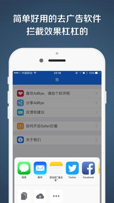 AdBye ios去广告版截图4