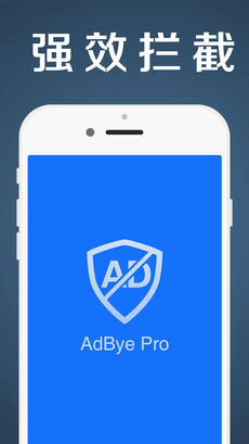 AdBye ios去广告版截图3