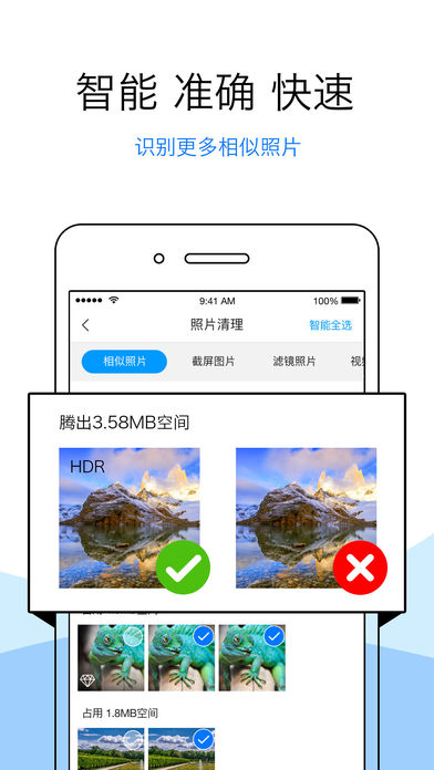 清理君ios会员版截图3