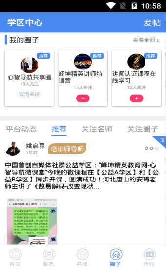 峄坤精英教育会员版截图3