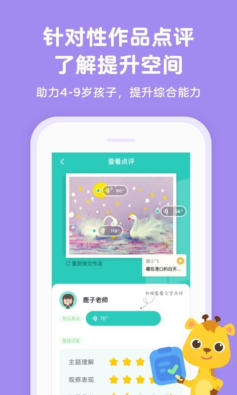 Qkids English手机版截图2