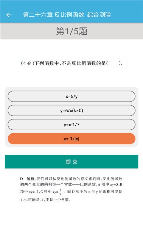 九年级下册数学辅导完整版截图3