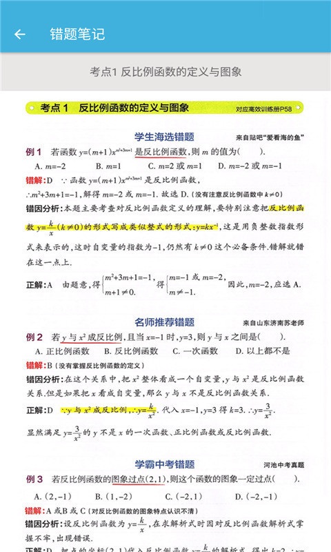 九年级下册数学辅导完整版截图4