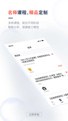 考研题库通手机版截图3