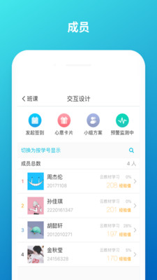 云班课手机版截图4