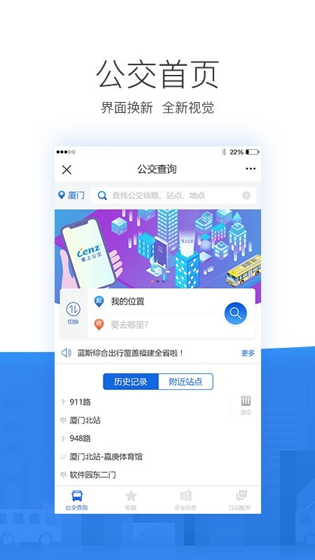 掌尚公交完整版截图2