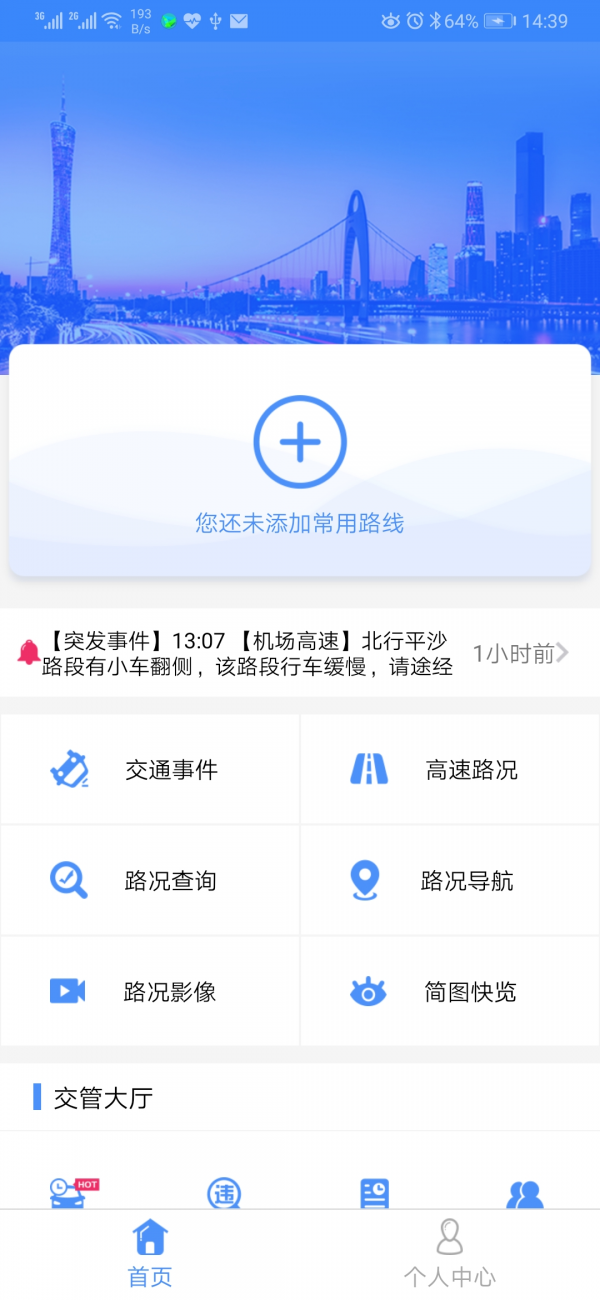 广州出行易会员版截图2