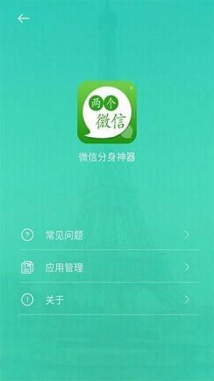 两个微信ios会员版截图4