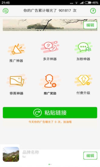 第二个微信ios去广告版截图2