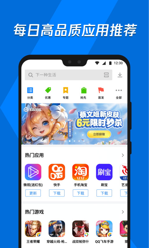 应用宝ios去广告版截图3